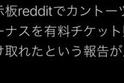 【ポケGO】お詫びタスクが「非課金者」にも配布され炎上！さらにタスク削除でひと悶着！「タスク消せるなら色ミュウタスク削除しろ！」