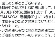 【悲報】石綿星南さん、体調不良が続く…