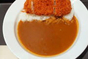 【画像】東京ではこのクオリティーの「カツカレー」が550円で食べられるｗ
