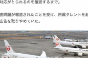 ジャニーズ事務所記者会見を受けて東京海上日動と日本航空がジャニーズ排除を決定