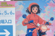 モーターサイクルショーさん、生成AIで看板を作ってしまうwww （※画像あり）