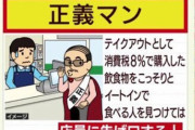 コンビニ業界、「イートイン脱税」対策へ　「店内放送で自己申告促す」