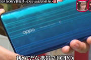 水ダウで話題、スマホ「OPPO」スタジオ知名度ゼロも…「海外メーカーでは上の方」「普通に知名度高い」の声