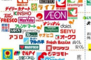 ラムー、業務スーパー、トライアル、OKストア、スーパー玉出←こういうスーパー使ってるやつｗｗｗｗ