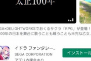 【悲報】サクラ革命さん、プレイストアの評価が悲惨な結果になる…