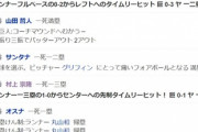 巨人グリフィン、ヤクルト相手に初回4失点の炎上