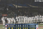 【U-18W杯】日本が大会4連覇中の米国に大勝！　12安打16得点、今大会唯一の3連勝発進