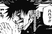 ジャンプの呪術廻戦とかいう漫画ｗｗｗｗ
