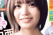 中西アルノが本日発売の「週刊少年マガジン」表紙！【乃木坂46】