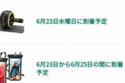 Amazonプライムデー2021､あと8時間で終了