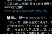ひろゆき、米山議員をひたすら攻撃するマンになってしまう😭
