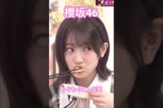 【櫻坂46】 美味しそうにもぐもぐしてるこんなぎが可愛すぎた　#櫻坂46