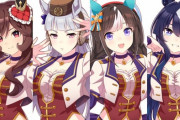 【ウマ娘】胸が最巨なのはどの世代なの？