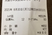 【画像】大阪の有名牛丼屋さん、客に命令してしまうｗｗｗｗｗｗｗｗｗｗｗｗｗｗｗ