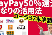 【お前らはどっち？】株投資家「吉野家のPayPay（50％還元）得すぎ。あれこれ理由をつけてやらない人って…」不動産社長「せいぜい数万円の、コスパ悪いことやってる人って…」
