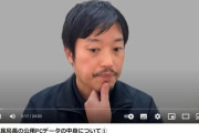 丸山穂高、兵庫県元県民局長の公用PCデータとされる情報「全部見た」　「『そりゃ処分されるわ』という内容」