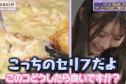 【乃木坂46】黒見明香が作るたこ焼き、あまりに酷すぎるwww