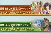 【グラブル】属性別スタレ開催！それぞれキャラ6種/石6種混合の12種づつから排出、最新の水着・浴衣キャラやベルゼバブなども排出対象！