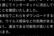 ニコニコ「情報流出してる！してる場所も教える！でも見ないで！お願い！」