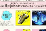 【jubeat】(22/11/01)連動イベ「いちかのごちゃまぜMix UP！」が開催！ 移植曲に「Love 2 Shuffle」「MONOLITH」が追加！ さらにMix楽曲の新曲が2曲と最終解禁楽曲「VOLAQUAS」が登場！！