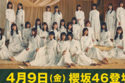 櫻坂46、4/9放送のSOL委員会に緊急招集される！！【SCHOOL OF LOCK!】
