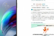 Amazon､｢moto g100｣を53,455円で予約受付中　ビックカメラやヨドバシよりも5000円以上安い