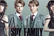 舞台版『スパイファミリー』ロイド・ヨルともにWキャストで森崎ウィン＆鈴木拡樹、唯月ふうか&佐々木美玲が担当！
