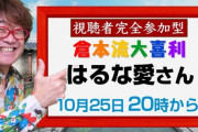 倉本美津留さんのYouTube大喜利に叶と三枝明那が参加決定！【にじさんじ】