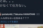【悲報】フェミさん、Switchの広告に噛みつく「日本を代表する大企業がこの倫理観とは。。。」