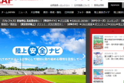 【苦言】日本陸連、選手へのSNS誹謗中傷止まらず「そもそもマスゴミが意図的に誤解を招く情報拡散して煽ったのが原因だわ」