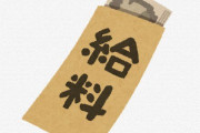 企業「人件費が高騰してるんで値上げします」← こう言うけど、給料が高騰してる人は見たことないという話