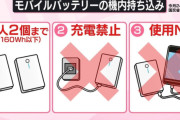 【動画】モバイルバッテリー2個持っててゴネただけで搭乗拒否されたチー牛系配信者さん、「クソ底辺が。俺より低所得がよっ！」などと暴言を吐いてしまう