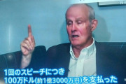 【悲報】統一教会へのビデオメッセージのギャラ、なんと1億3000万円。安倍元首相も貰ってた疑惑浮上