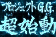 プラチナゲームズ完全新作『プロジェクト G.G.』発表‥ティザートレーラーが公開