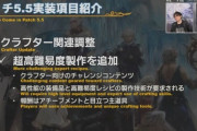 【FF14】パッチ5.5でクラフターに「超高難易度製作」を追加！報酬はアチーブと「目立つ主道具」、イシュガルド復興アップデートも
