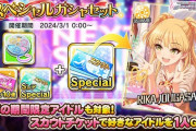 【アイマスセルラン】78位 シャニソン (101位 クックパッド) 97位 デレステ 116位 ミリシタ 173位 バンドリ