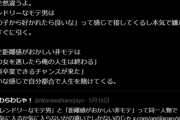 【悲報】女さん「フレンドリーなモテ男と、距離感のおかしい非モテの違いはこれです！」ﾄﾞﾝ