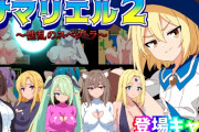 【悲報】同人ゲーム作者さん、発売中のゲームが生成AIだと判定され発売中止に……これはどうなの？