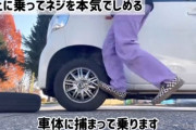 【悲報】女さん、とんでもない方法で車のタイヤのナットを締めてしまう