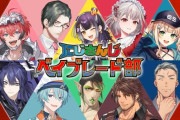 【にじさんじ】本日19時から、にじさんじベイブレード部！若手多めか