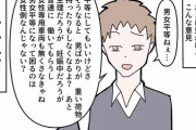 【正論】女さん、漫画で「男女平等になったら困るのは女のほう」について思うことを描くｗｗｗｗ