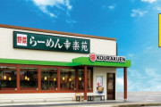 朝食を出す幸楽苑の店舗が増加中　午前7時にオープン　2020/07/07