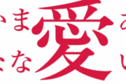 生徒の父親「うちの子の名前(愛)、読めますか(ﾆﾔﾆﾔ」私「メグミちゃんですか？」父親「気に入らない。生意気だ！」