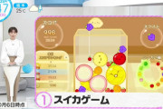 「スイカゲーム」、ついにテレビで特集されるｗｗｗ