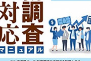 税務職員だけど質問ある？ 金額よりも申告する姿勢が大切だぞ