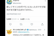 【画像】「ポケモンの世界にTwitterがあった場合」を再現した様子が面白いｗｗｗ