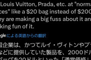 中国企業さん、プラダやヴィトンに提供していた2000ドルの製品を20ドルで販売し始めてしまう