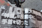 【東大刺傷事件、同級生女子にキモイ告白していた】という記事が話題に❓❗