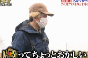 『ザ！鉄腕！DASH！！』グルメ厄介に参加した関ジャニ・横山さんが番組の異常性に気付く