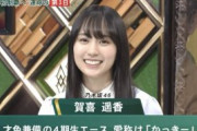 【悲報】賀喜遥香さん、全く知識がない状態でゴルフ番組に出演→炎上wwwwwwww
